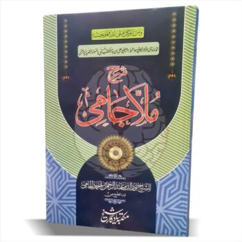 Book cover of Sharah Mulla Jaami, a traditional Islamic studies text providing a detailed commentary on Arabic grammar and morphology, included in the Dars-e-Nizami curriculum