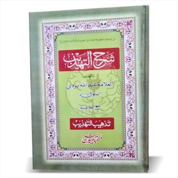Book cover of Sharah Tehzeeb, a traditional Islamic studies text explaining logic and philosophy, used in the Dars-e-Nizami curriculum