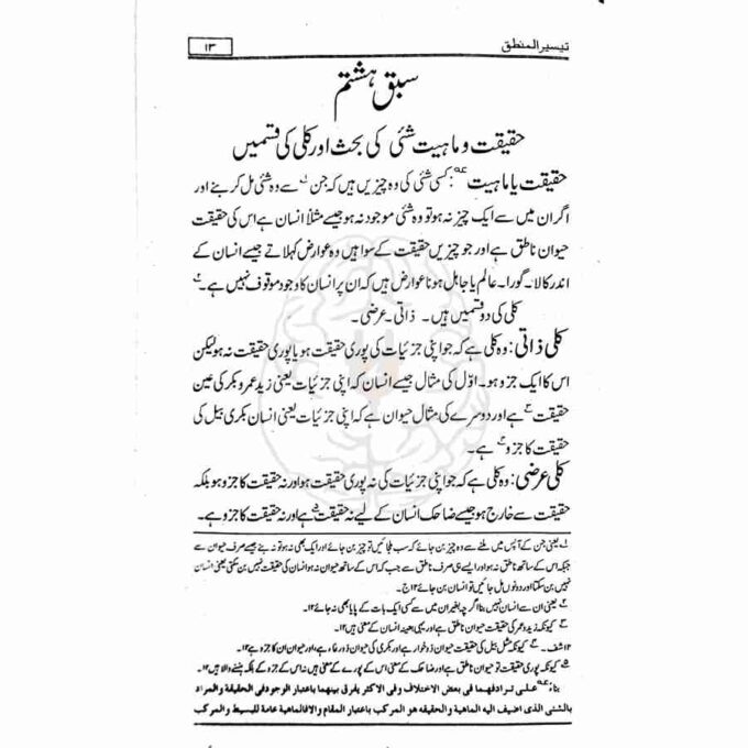 Taiseer ul Mantiq, a textbook on logic and reasoning used in the Dars-e-Nizami Islamic curriculum.