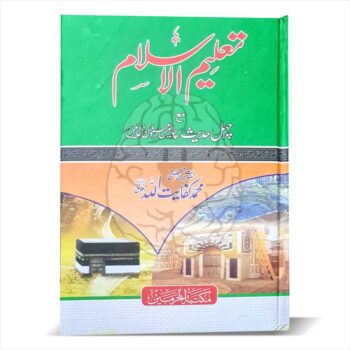 "Taleem ul Islam Dars e Nizami" book cover. This Islamic text covers various subjects of Islamic knowledge including Quran, Hadith, Fiqh, and Arabic grammar, typically studied in the Dars-e-Nizami curriculum.
