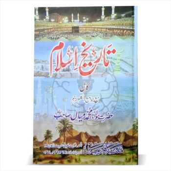 "Tareekh E Islam" for Dars E Nizami curriculum. This Islamic history book is likely part of the Dars-e-Nizami program, which explores Islamic knowledge.