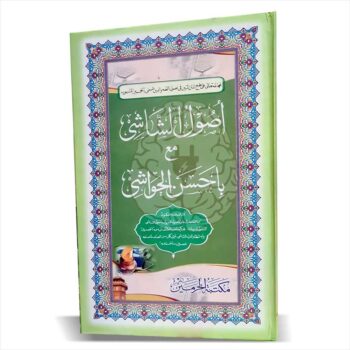 Usool Us Shaashi, a text on the principles of Islamic Jurisprudence (Usul al-Fiqh) used in the Dars-e-Nizami curriculum