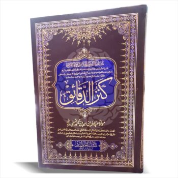 Book cover of Kanzul Daqaiq, a traditional Islamic text on Hanafi Fiqh (jurisprudence), covering detailed rulings and legal principles, used within the Dars-e-Nizami curriculum.
