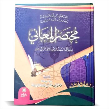 Book cover of Mukhtasarul Maani, a traditional Islamic text on Arabic grammar, focusing on sentence structure and word formation, studied in the Dars-e-Nizami curriculum