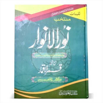 "Noorul Anwar" explaining principles of Islamic jurisprudence (Fiqh), part of the aliya level of the Dars-e-Nizami curriculum.