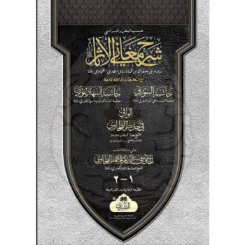 شرح معانی الاثار