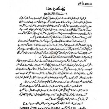 اعمال قرآنی - عملیات و تعویذات کے شرعی احکام - Image 2