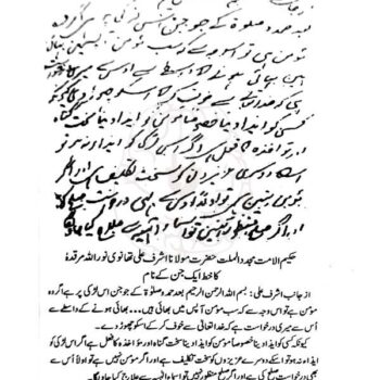 اعمال قرآنی - عملیات و تعویذات کے شرعی احکام - Image 3
