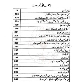 اعمال قرآنی - عملیات و تعویذات کے شرعی احکام - Image 4