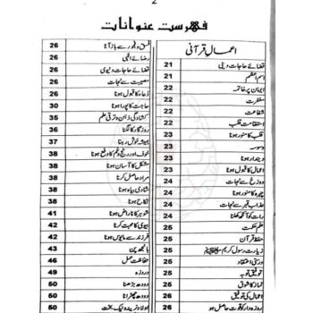 اعمال قرآنی - عملیات و تعویذات کے شرعی احکام - Image 5