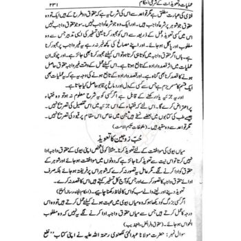 اعمال قرآنی - عملیات و تعویذات کے شرعی احکام - Image 7