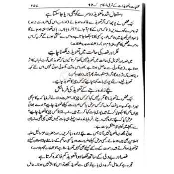 اعمال قرآنی - عملیات و تعویذات کے شرعی احکام - Image 8