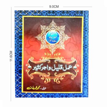 چار رنگہ طباعت میں شائع ہونے والی کتاب "عمل قلیل اور اجر کثیر" جس میں احادیث مبارکہ سے ایسے اعمال کو جمع کیا گیا ہے جو بظاہر چھوٹے مگر اجر میں بہت بڑے ہیں۔