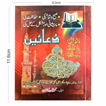 چار رنگی طباعت میں ایک جیبی سائز کا اسلامی کتابچہ جس میں صبح و شام کی مسنون دعائیں اور ان کے حوالہ جات شامل ہیں۔