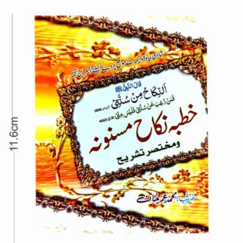 خطبہ نکاح مسنونہ پر مشتمل کتابچہ، اسلامی اصول اور مستند حوالوں کے ساتھ۔