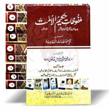 ملفوظات حکیم الامت، حضرت تھانوی رحمہ اللہ تعالیٰ کے ملفوظات کا کم قیمت عام ایڈیشن۔