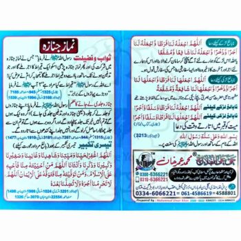 رنگین پاکٹ سائز کارڈ جس پر نماز جنازہ کے احکام اور دعائیں درج ہیں۔