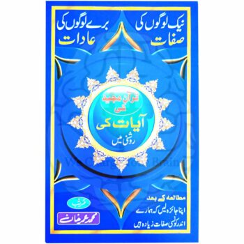 نیک لوگوں کی صفات