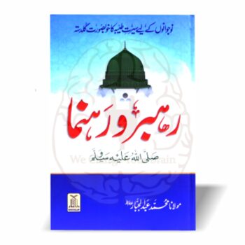 رہبر و رہنما، نوجوانوں کے لیے آئیڈیل کی تلاش اور شخصیت سازی پر مبنی کتاب۔