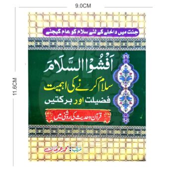 سلام کرنے کی اہمیت" ایک مختصر کتابچہ جو سلام سے متعلق احادیث اور اسلامی احکام پر مشتمل ہے۔