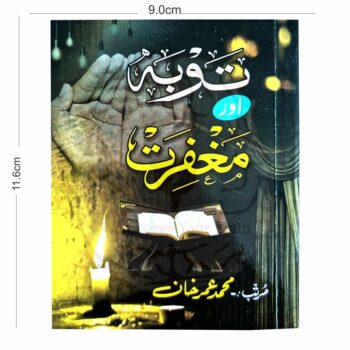 ایک اسلامی کتابچہ جس کا عنوان "توبہ اور مغفرت" ہے، مصنف محمد زبیر شیخ کی تحریر کردہ، جس میں توبہ اور مغفرت کے موضوع پر قرآنی آیات اور احادیث کا مجموعہ شامل ہے۔