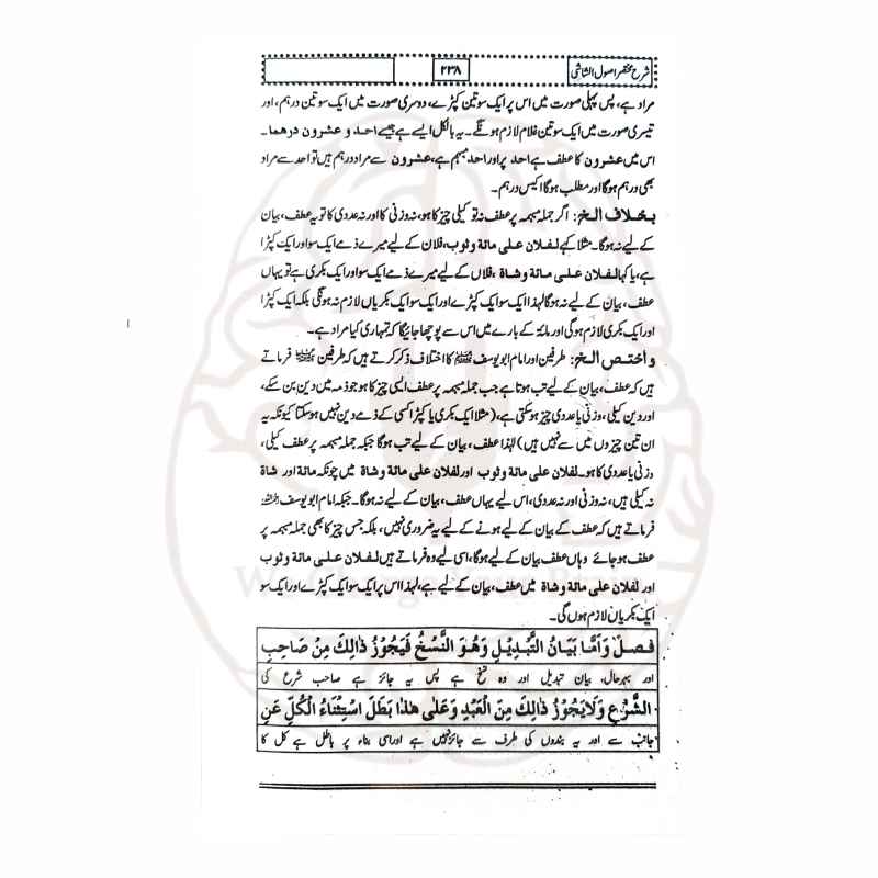 اردو شرح اصول الشاشی - مولانا محمد سلیمان کی لکھی ہوئی اصول الشاشی کی بامحاورہ اردو تشریح