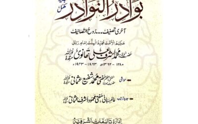 Hakim Ul UMMAH RA- Self Introduction