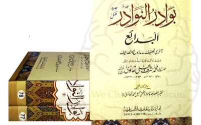 بوادر النوادر کیا ہے؟
