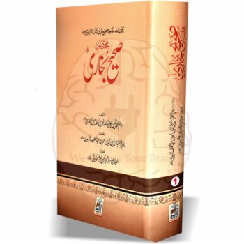 Two volumes of Mukhtasar Sahih Bukhari, a summarized collection of authentic Hadiths, compiled by Imam Zainuddin Ahmad Al-Malibari.