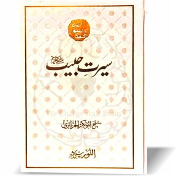 Seerat-e-Habib ﷺ by Sheikh Abu Bakr al-Jaza`iri, a comprehensive guide to the life and teachings of the Prophet Muhammad ﷺ.
