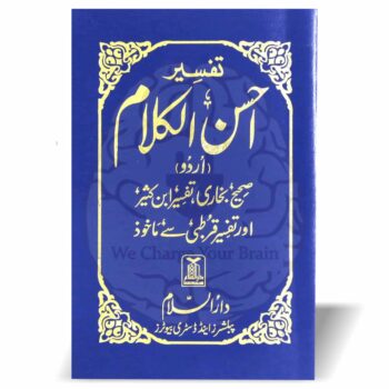 Urdu Tafseer Ahsan-ul-Kalam with easy translation and commentary, featuring content from renowned Islamic scholars.