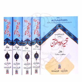 Five volumes of Tafseer Dawat-ul-Quran, a comprehensive Tafseer based on authentic Hadiths and Sahaba's sayings