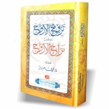 ترویح الارواح اردو شرح مراح الارواح" کتاب کا سرورق، مراح الارواح کی اردو شرح، علم الصرف کے اصولوں کی وضاحت۔