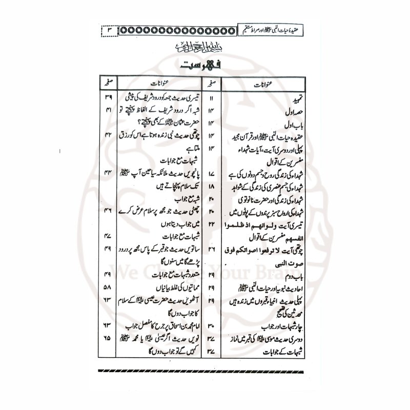 عقیدہ حیات النبی ﷺ اور صراط مستقیم کتاب کا سرورق، مولانا مجیب الرحمن کی تحقیقی تصنیف، حیات النبی ﷺ کے عقیدے پر مدلل بحث