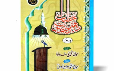 Khutbaat e Shaheen Khatm e Nubuwwat