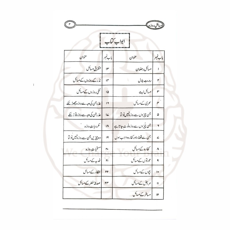 مسائل روزہ و اعتکاف کتاب کا سرورق، مولانا محمد رفعت قاسمی کی تالیف، روزہ اور اعتکاف کے فقہی مسائل پر مبنی