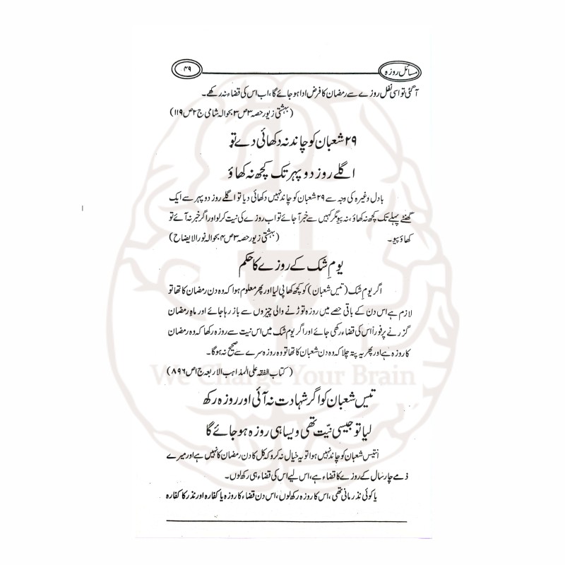 مسائل روزہ و اعتکاف کتاب کا سرورق، مولانا محمد رفعت قاسمی کی تالیف، روزہ اور اعتکاف کے فقہی مسائل پر مبنی