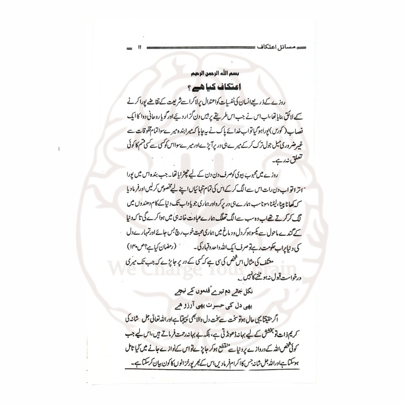 مسائل روزہ و اعتکاف کتاب کا سرورق، مولانا محمد رفعت قاسمی کی تالیف، روزہ اور اعتکاف کے فقہی مسائل پر مبنی