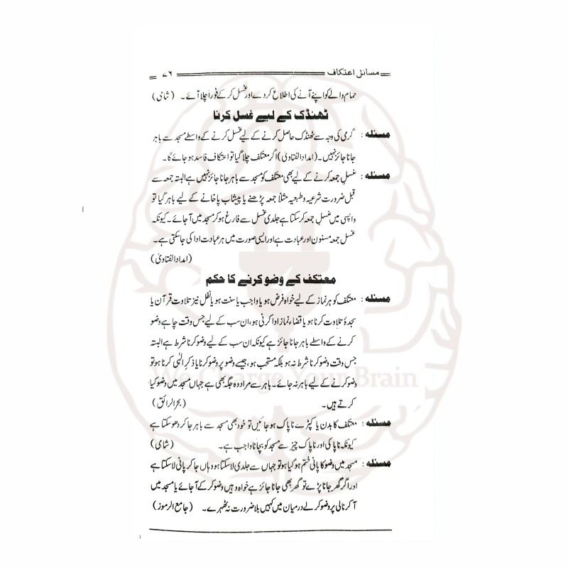 مسائل روزہ و اعتکاف کتاب کا سرورق، مولانا محمد رفعت قاسمی کی تالیف، روزہ اور اعتکاف کے فقہی مسائل پر مبنی