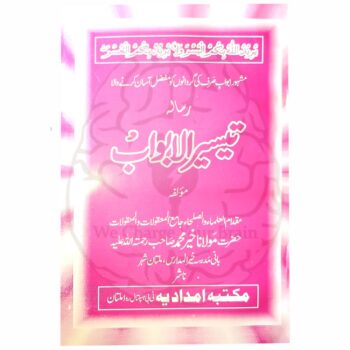 تیسیر الابواب، علم الصرف کی کتاب، وفاق المدارس العربیہ، درجہ اولیٰ، درس نظامی