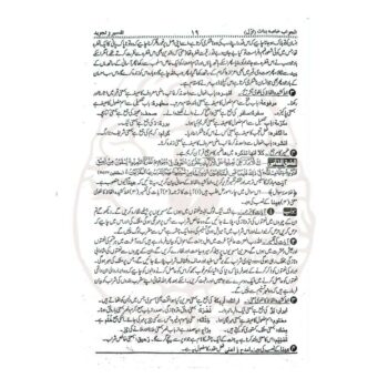 الجواب للخاصۃ للبنات (اول) – مولانا محمد یاسین شاکر کی مرتب کردہ درجہ ثانویہ خاصہ اول کے حل شدہ پرچہ جات کی کتاب