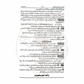 الجواب للخاصۃ للبنات (اول) – مولانا محمد یاسین شاکر کی مرتب کردہ درجہ ثانویہ خاصہ اول کے حل شدہ پرچہ جات کی کتاب