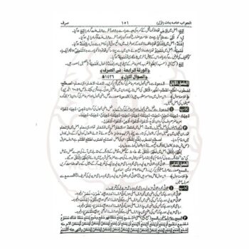 الجواب للخاصۃ للبنات (اول) – مولانا محمد یاسین شاکر کی مرتب کردہ درجہ ثانویہ خاصہ اول کے حل شدہ پرچہ جات کی کتاب
