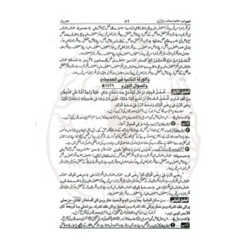 الجواب للخاصۃ للبنات (اول) – مولانا محمد یاسین شاکر کی مرتب کردہ درجہ ثانویہ خاصہ اول کے حل شدہ پرچہ جات کی کتاب