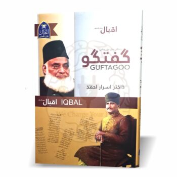 گفتگو اقبال – ڈاکٹر اسرار احمد کی تصنیف