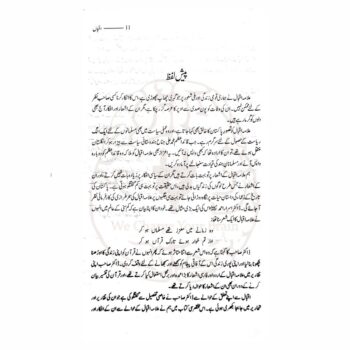 گفتگو اقبال – ڈاکٹر اسرار احمد کی تصنیف