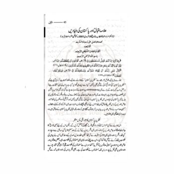 گفتگو اقبال – ڈاکٹر اسرار احمد کی تصنیف
