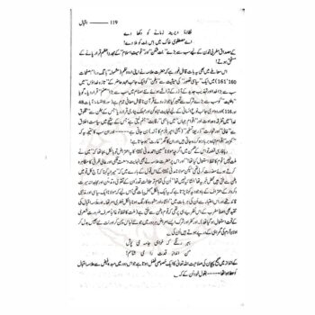 گفتگو اقبال – ڈاکٹر اسرار احمد کی تصنیف
