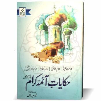 حکایات ائمہ کرام – محمد سعید خان کی مرتب کردہ چار ائمہ کرام کی زندگیوں پر مبنی کتاب