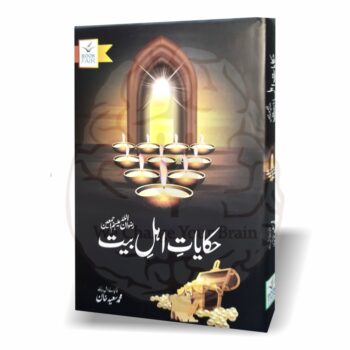 حکایات اہل بیت – محمد سعید خان کی مرتب کردہ اہل بیت کے واقعات پر مبنی کتاب